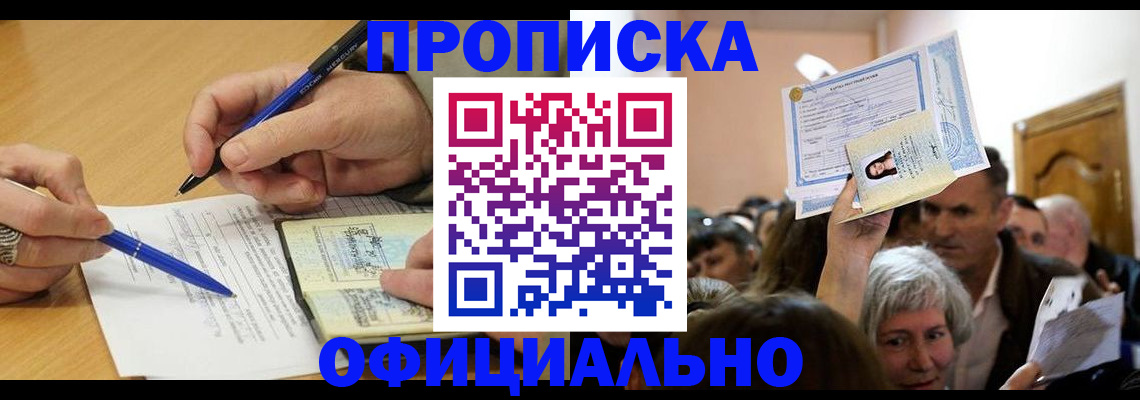 прописка паспорт в Кингисеппе