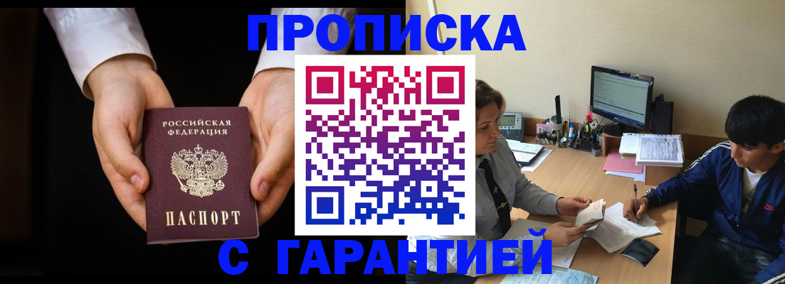 прописка в Кингисеппе